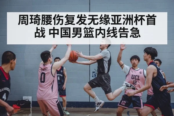 Chinese basketball team defense