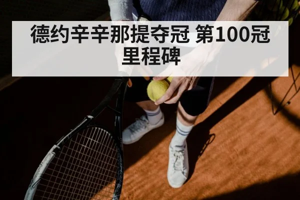 tennis serve closeup