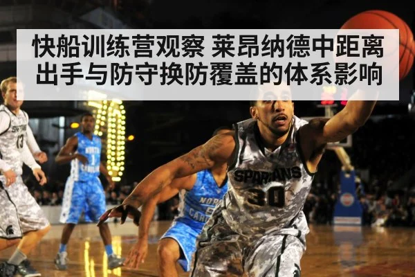 basketball defensive switch