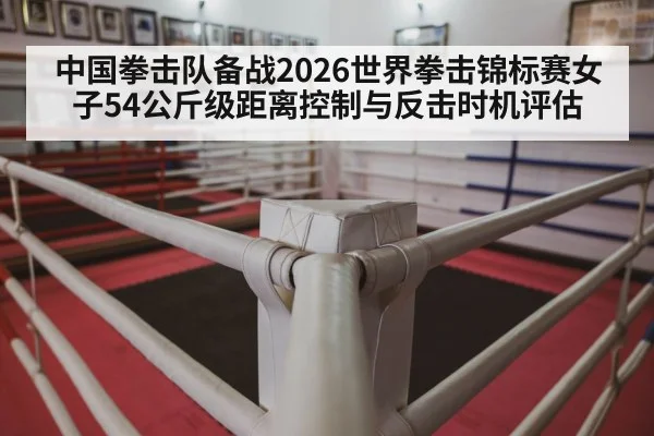 boxing ring corner